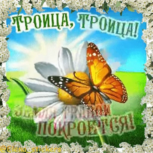 ⛪️ Стикер «Вознесение и Троица» для Telegram
