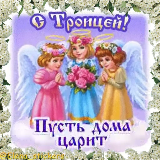 ⛪️ Стикер «Вознесение и Троица» для Telegram