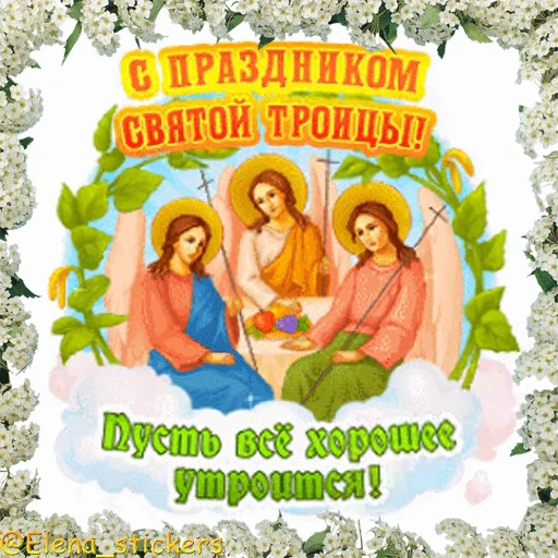 ⛪️ Стикер «Вознесение и Троица» для Telegram