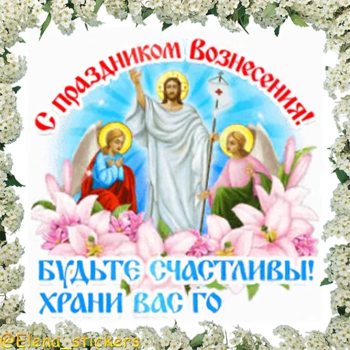 ⛪️ Стикер «Вознесение и Троица» для Telegram