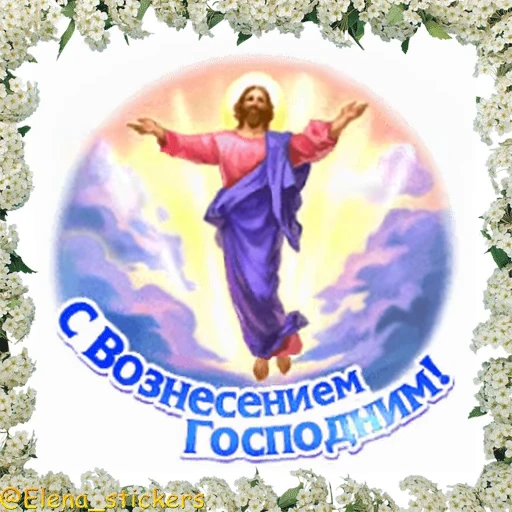 ⛪️ Стикер «Вознесение и Троица» для Telegram