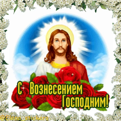 ⛪️ Стикер «Вознесение и Троица» для Telegram