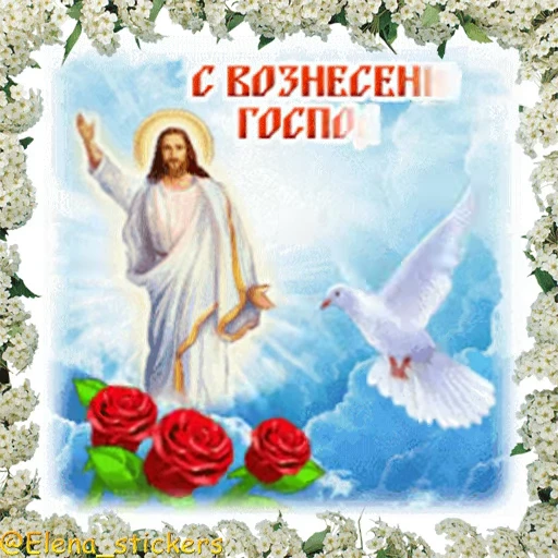 Стикерпак Вознесение и Троица для Telegram