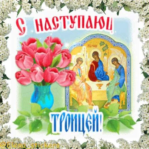 ⛪️ Стикер «Вознесение и Троица» для Telegram