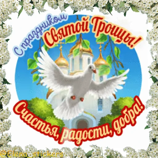 ⛪️ Стикер «Вознесение и Троица» для Telegram