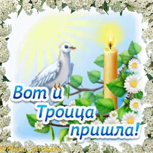 ⛪️ Стикер «Вознесение и Троица» для Telegram