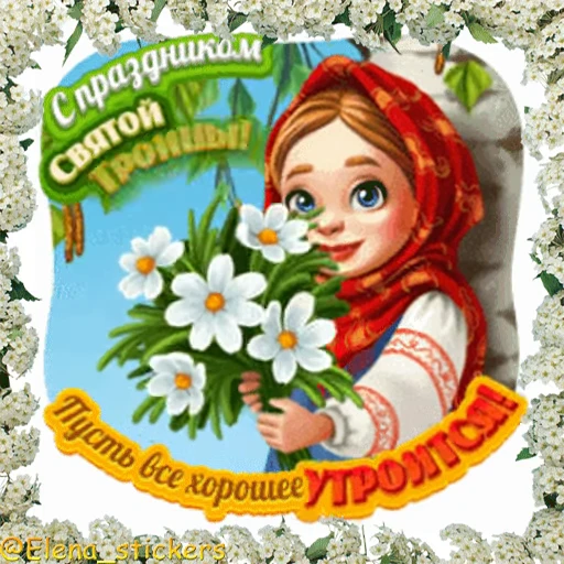 ⛪️ Стикер «Вознесение и Троица» для Telegram