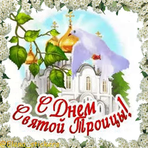 ⛪️ Стикер «Вознесение и Троица» для Telegram