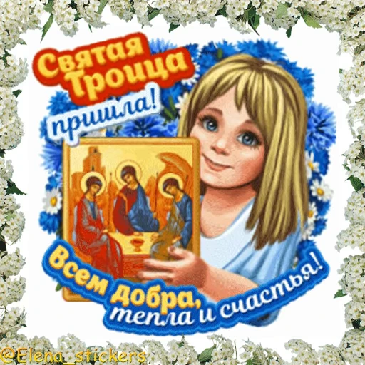 ⛪️ Стикер «Вознесение и Троица» для Telegram