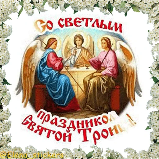 ⛪️ Стикер «Вознесение и Троица» для Telegram