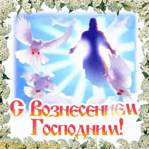 ⛪️ Стикер «Вознесение и Троица» для Telegram