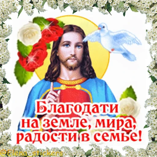 ⛪️ Стикер «Вознесение и Троица» для Telegram