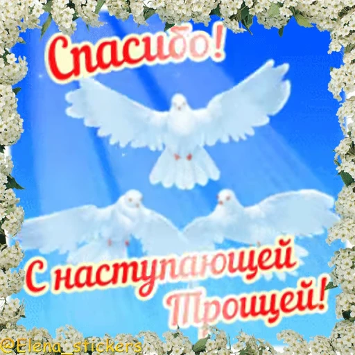 ⛪️ Стикер «Вознесение и Троица» для Telegram