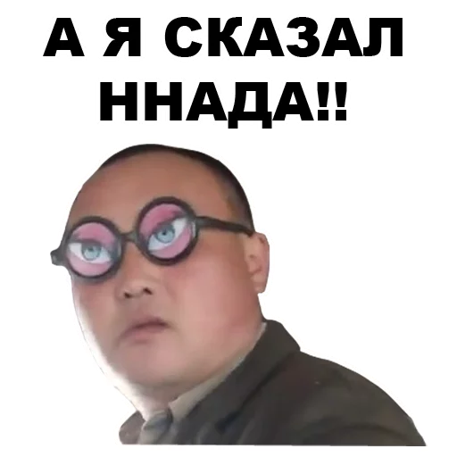 😠 Стикер «Азиаты» для Telegram