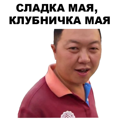 🍓 Стикер «Азиаты» для Telegram