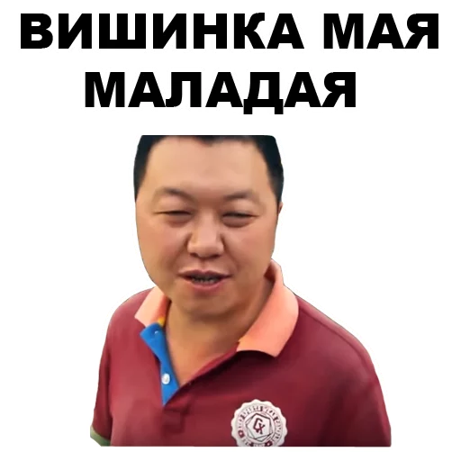 🍒 Стикер «Азиаты» для Telegram