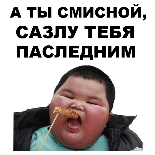 🍗 Стикер «Азиаты» для Telegram