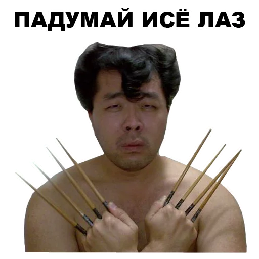 😠 Стикер «Азиаты» для Telegram
