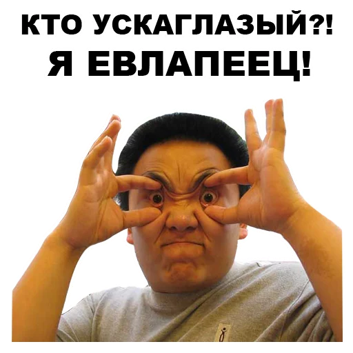 😑 Стикер «Азиаты» для Telegram