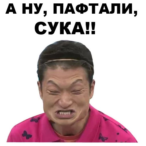 😡 Стикер «Азиаты» для Telegram