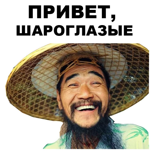 👋 Стикер «Азиаты» для Telegram