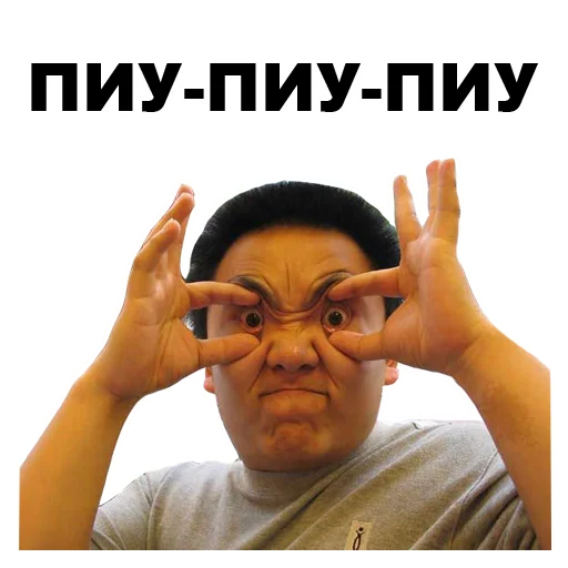 🙃 Стикер «Азиаты» для Telegram