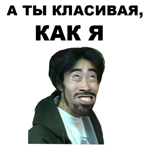 😉 Стикер «Азиаты» для Telegram