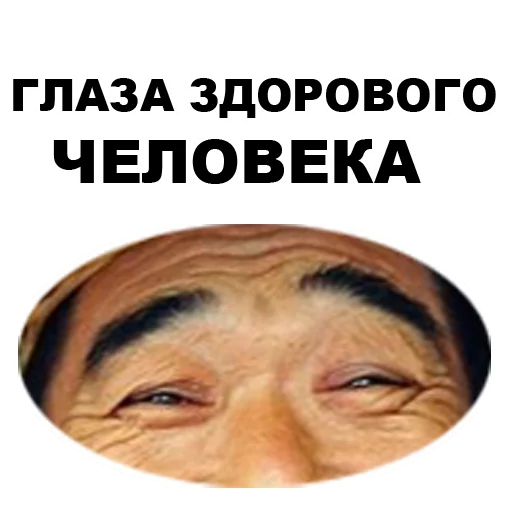 👀 Стикер «Азиаты» для Telegram