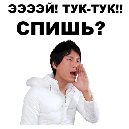 😝 Стикер «Азиаты» для Telegram