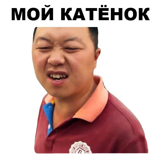 😽 Стикер «Азиаты» для Telegram