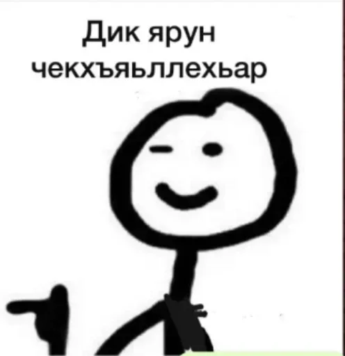 😂 Стикер «Груз ма етта» для Telegram