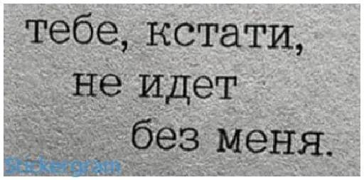 😂 Стикер «Груз ма етта» для Telegram