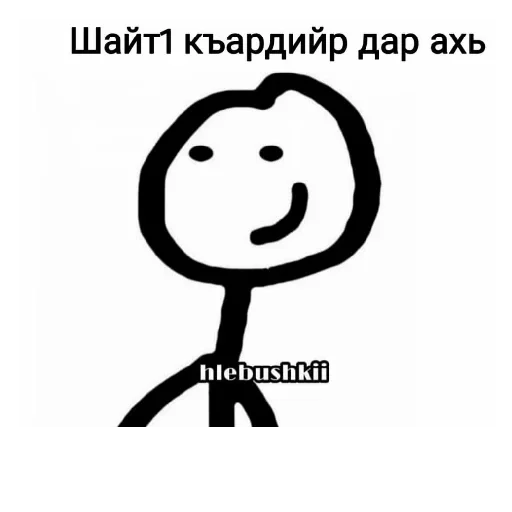 😂 Стикер «Груз ма етта» для Telegram