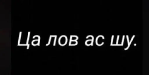 😂 Стикер «Груз ма етта» для Telegram