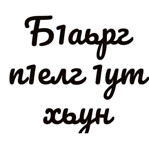 😂 Стикер «Груз ма етта» для Telegram
