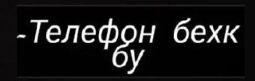😂 Стикер «Груз ма етта» для Telegram
