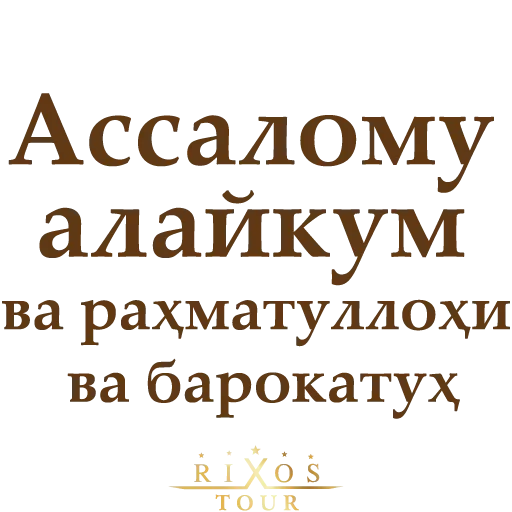 Стикерпак Ассалому Алайкум для Telegram
