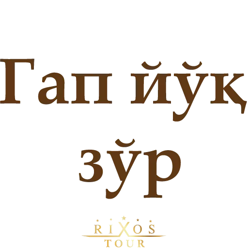 🤯 Стикер «Ассалому Алайкум» для Telegram