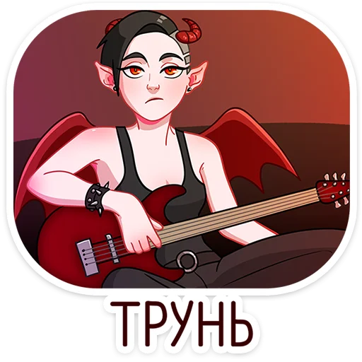 😈 Стикер «Асмодея и Деймония» для Telegram