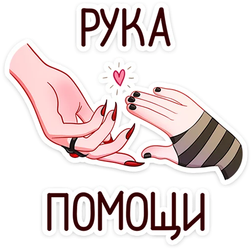 😈 Стикер «Асмодея и Деймония» для Telegram