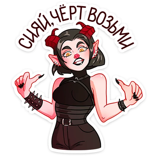 🌟 Стикер «Асмодея и Деймония» для Telegram
