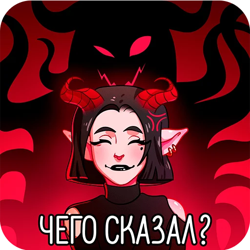😊 Стикер «Асмодея» для Telegram