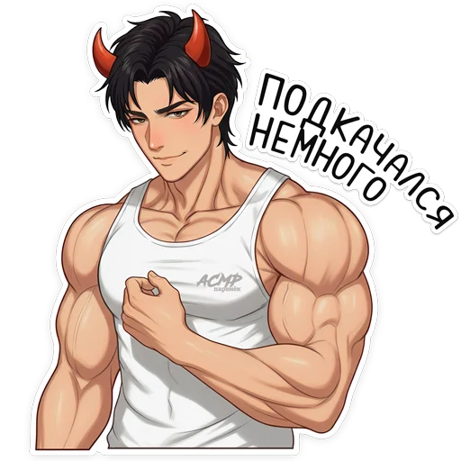 💪 Стикер «Бойчик» для Telegram