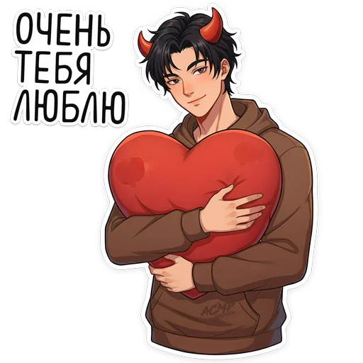 ❤️ Стикер «Бойчик» для Telegram