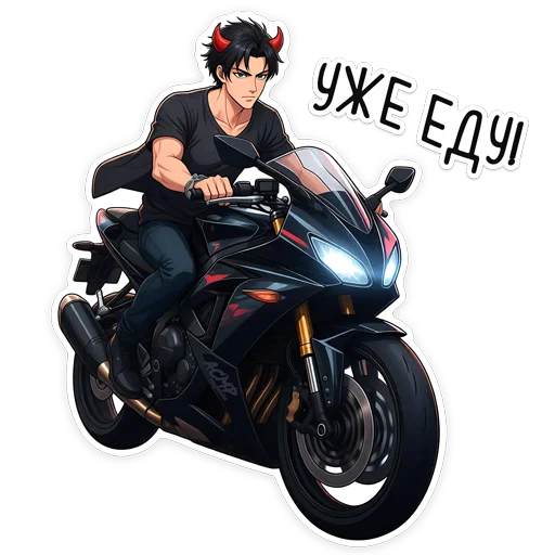 🏍️ Стикер «Бойчик» для Telegram
