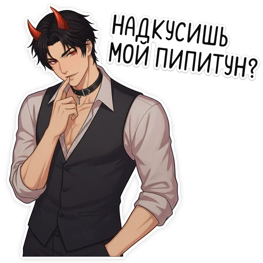 🧛‍♂️ Стикер «Бойчик» для Telegram
