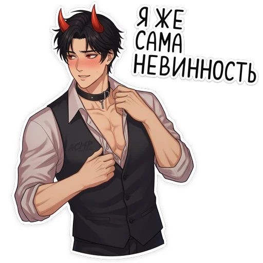 😇 Стикер «Бойчик» для Telegram