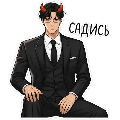 😏 Стикер «Бойчик» для Telegram