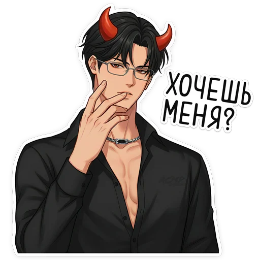 🥵 Стикер «Бойчик» для Telegram