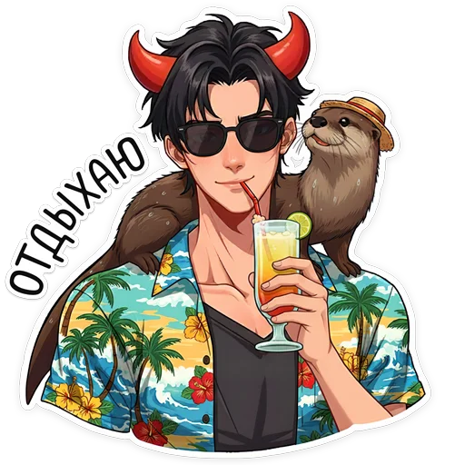 🍹 Стикер «Бойчик» для Telegram